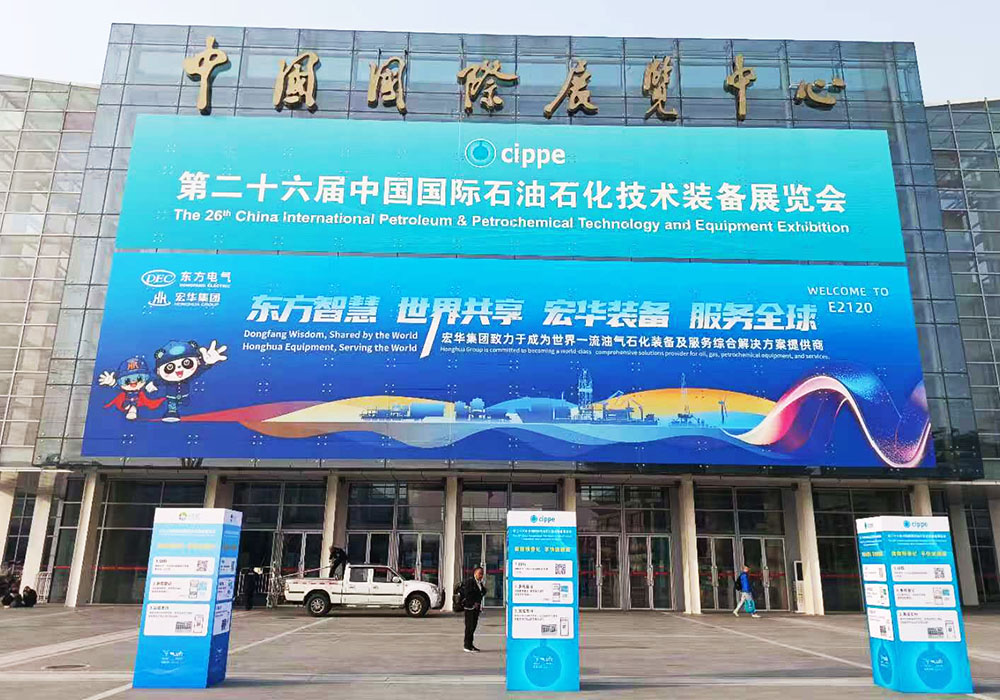 26th China Petroleum Exhibition (CIPPE2026)-1.jpg